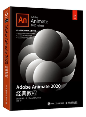 Adobe Animate 2020经典教程 animate教程书籍动画制作 网页设计 图形图像处理 影视后期制作教程