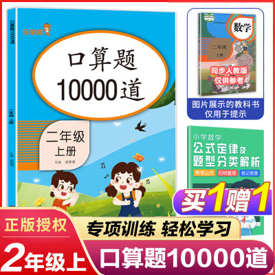 乐学熊2021新版二年级上册口算题10000道小学2二年级上册每天100道口算题卡口算速算计算每日一练口算天天练数学思维专项训练