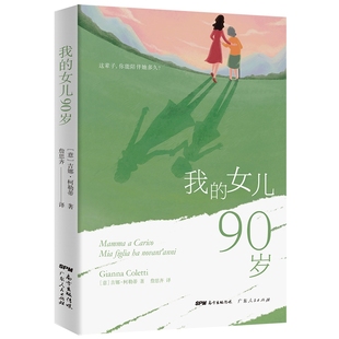 我 女儿90岁