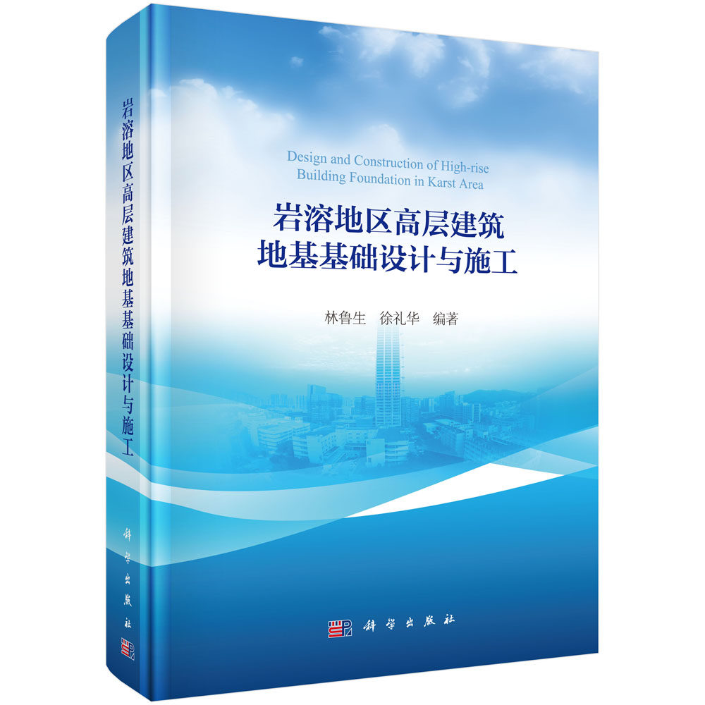 岩溶地区高层建筑地基基础设计与施工(精)属于什么档次？
