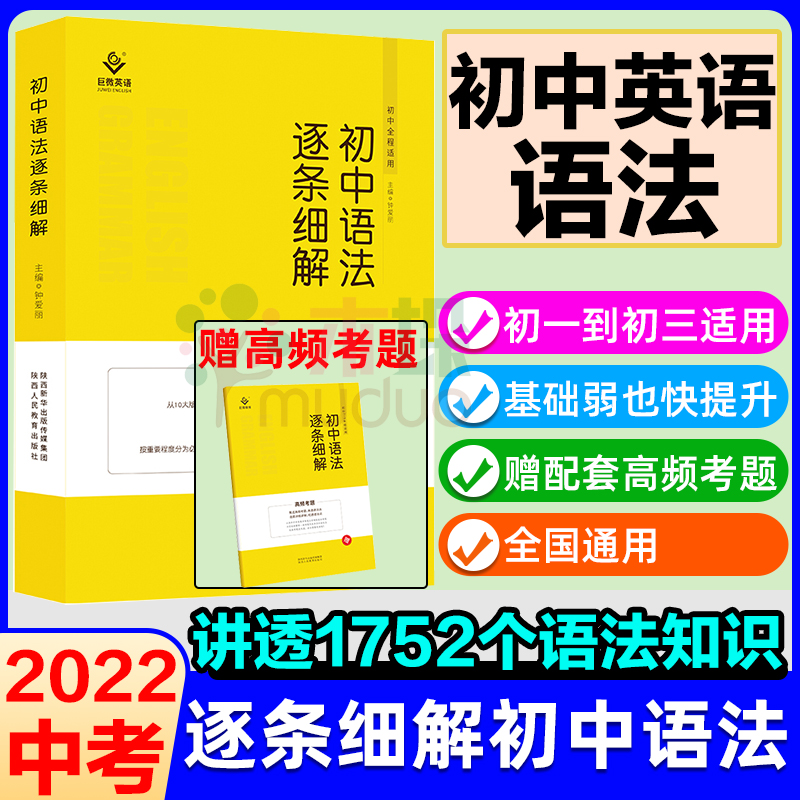 2022初中789年级英语语法逐条