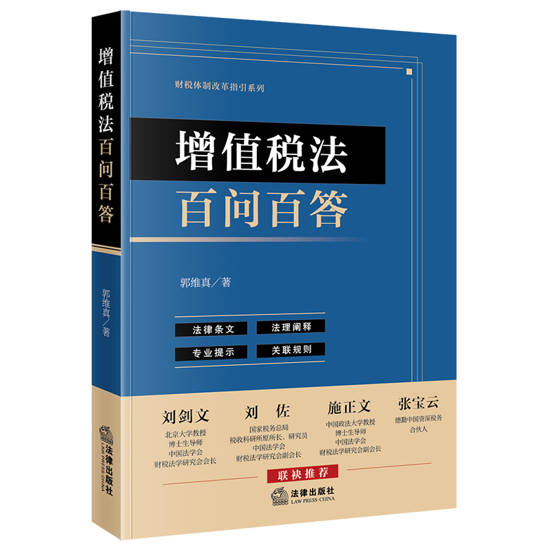 增值税法百问百答