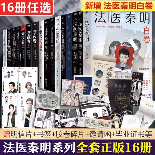 任选【单册/套装】法医秦明系列