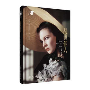 社9787301357705正版 小说北京大学出版 书籍 海伦·泰勒著李思雪译世界名著外国经典 乱世佳人