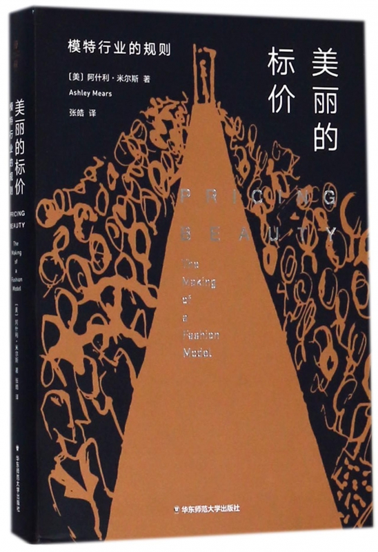 美丽的标价(模特行业的规则)
