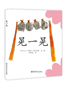 婴儿绘本-晃一晃 0-1-3岁 幼儿宝宝纸板书籍 启蒙认知早教书 婴儿绘本图画书 学前启蒙书 东方娃娃绘本