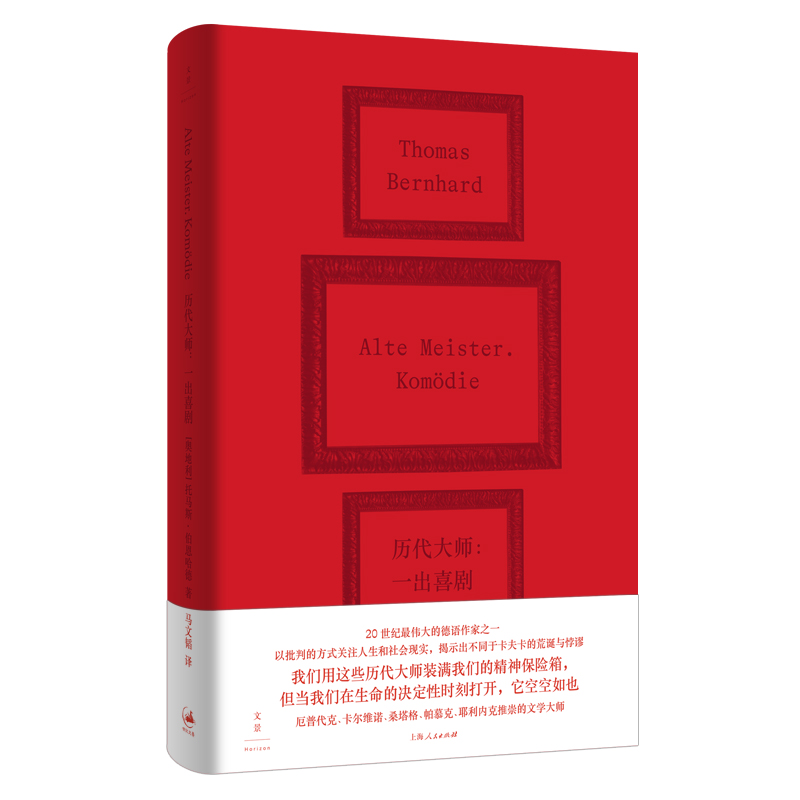伯恩哈德代表作；一部有关文化、天才、 、阶层、艺术价值和人类自命不凡的讽刺性喜剧；卡尔维