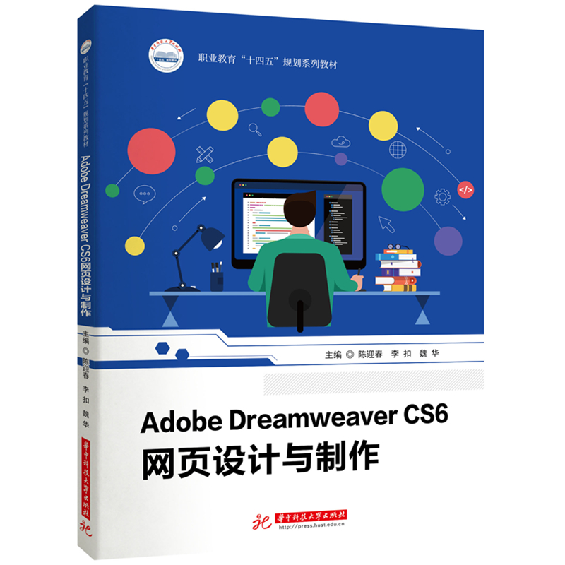 Adobe Dreamweaver CS6网页设计与制作