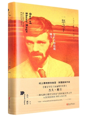 一怒之下(与D.H.劳伦斯搏斗)(精)