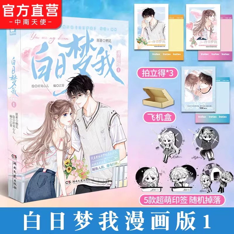 白日梦我漫画书籍正版