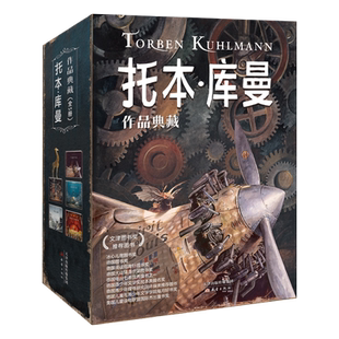 托本·库曼作品典藏5册套装(飞鼠、鼹鼠、深海、灰色之城、做自己的明星)