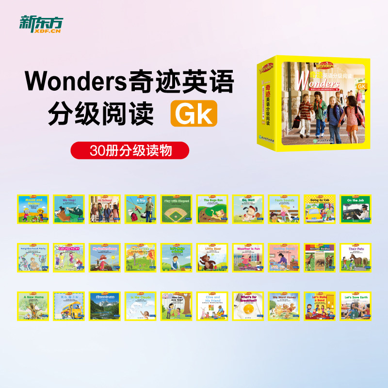 新东方 Wonders奇迹英语分级阅读GK