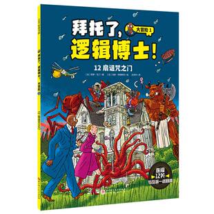 拜托了逻辑博士 大冒险.1