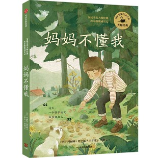 妈妈不懂我