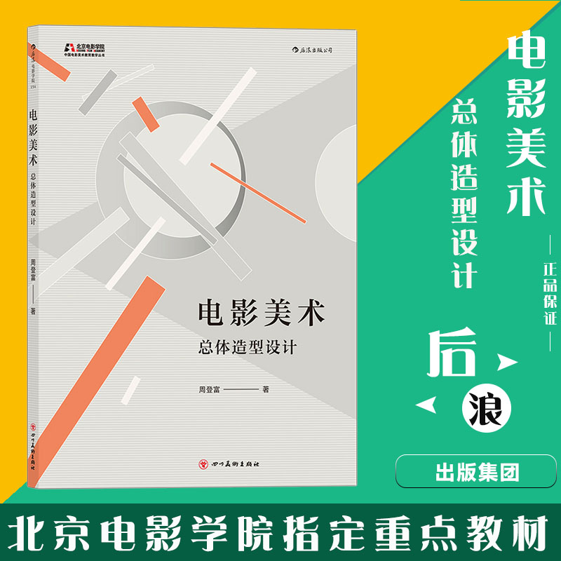 电影角色形象设计服装设计指导书 大学美术影视专业艺考学生教材