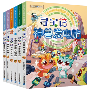 大中华寻宝记神兽发电站17册大中华寻宝系列书全套5-6-8-10-12岁小学生科普百科漫画书恐龙寻宝记三四五六年级小学生课外书