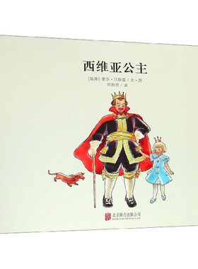 西维亚公主(精)