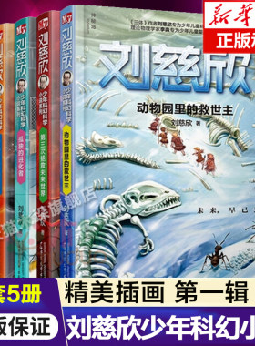 刘慈欣少年科幻小说系列五册