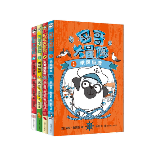 【旗舰店正版】巴哥大冒险(全4本) 乘风破浪为荣誉而战小学生一二三年级课外阅读书籍冒险挑战学校 老师 6-8-10绘本图画书性格
