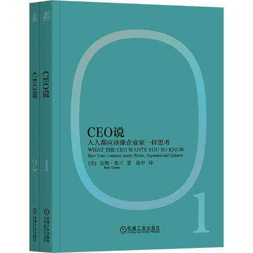 CEO说