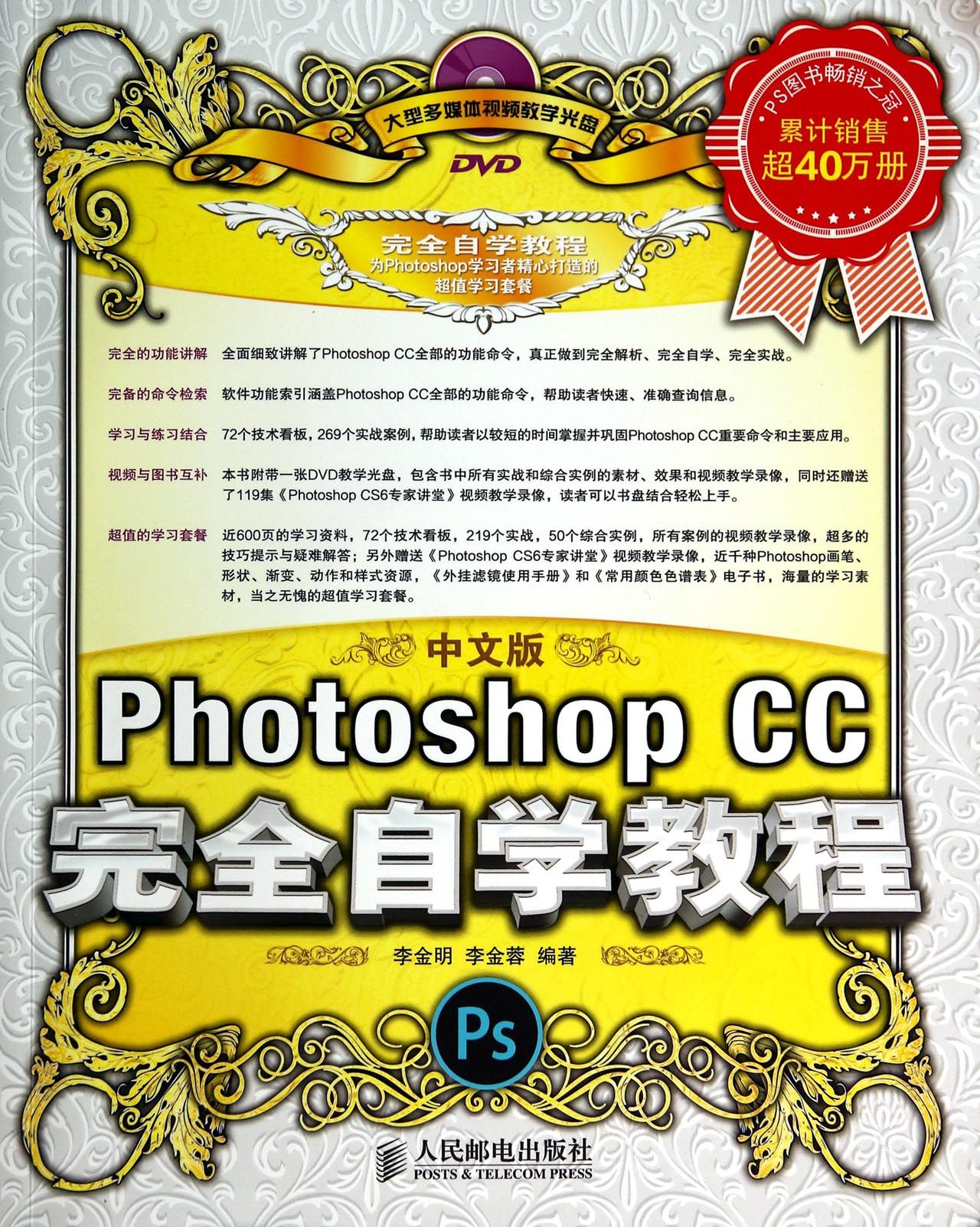 中文版Photoshop CC完全自学教程(附光盘) adobe ps 