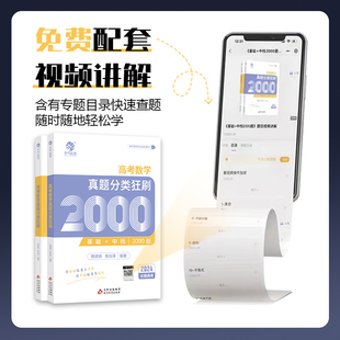高考数学真题分类狂刷2000题
