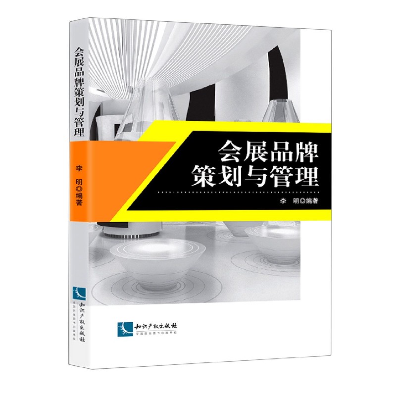 会展品牌策划与管理
