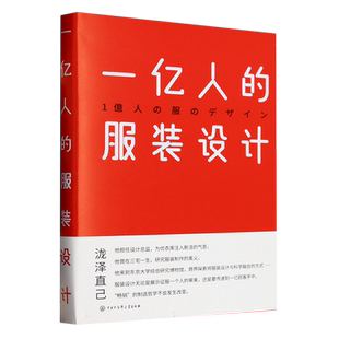 一亿人的服装设计