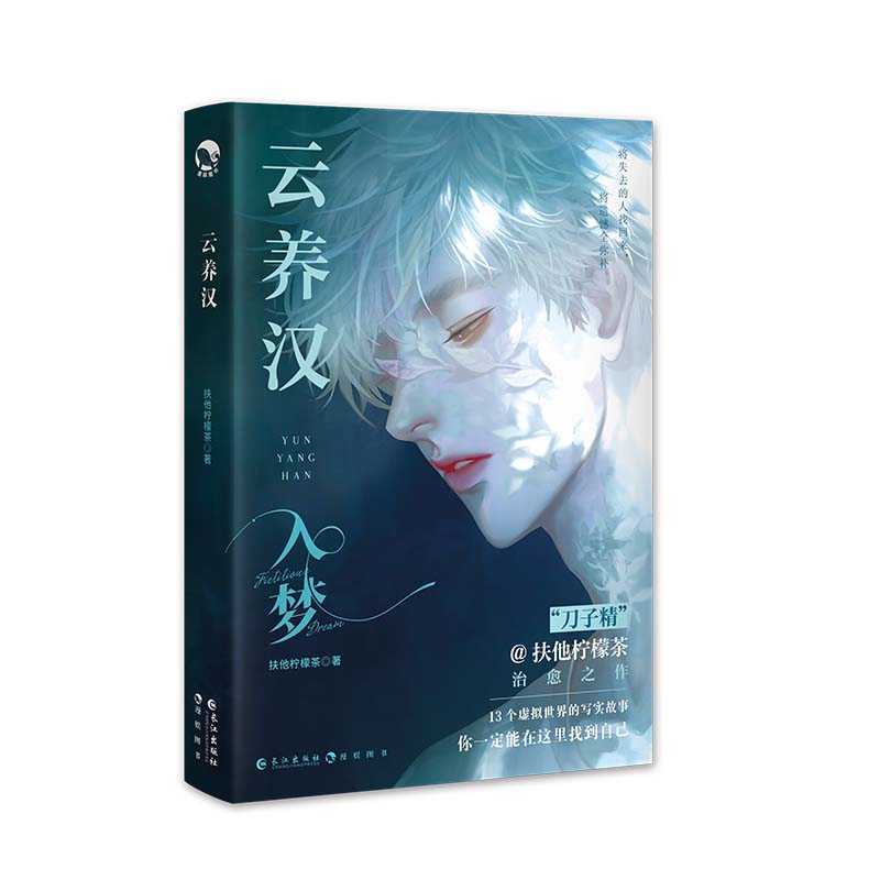 云养汉.入梦扶他柠檬茶著