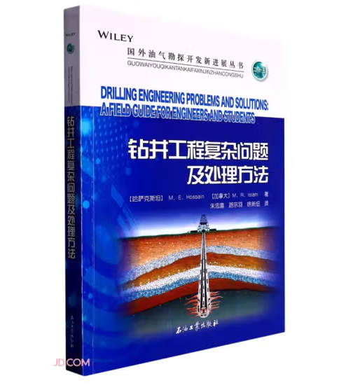 钻井工程复杂问题及处理方法怎么样,好用不?