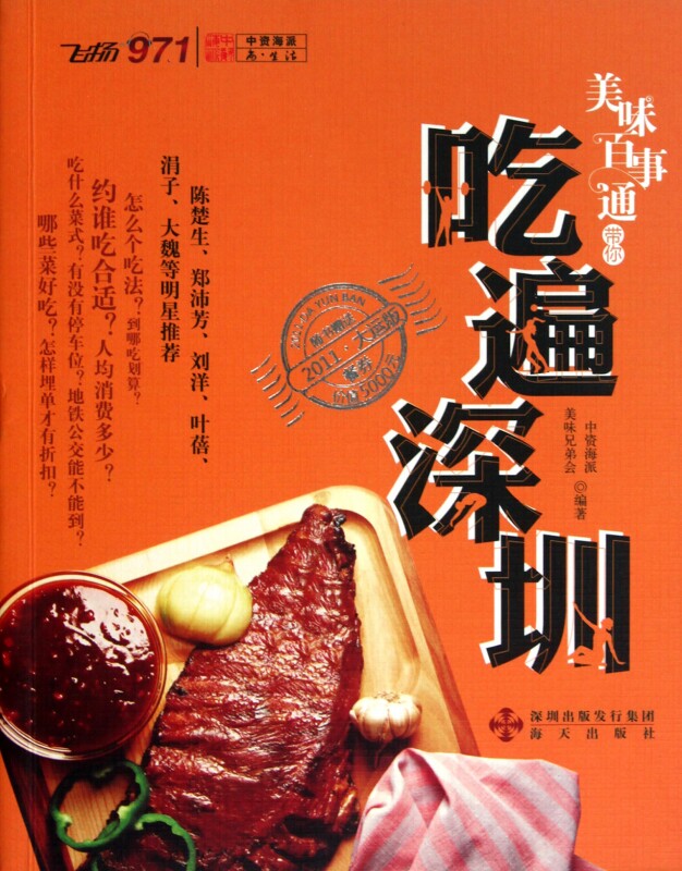 美味百事通带你吃遍深圳  正版书籍 木垛图书使用感如何?