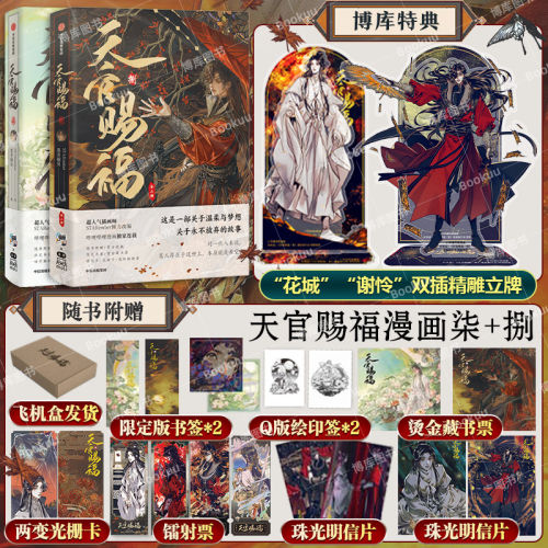 印签特典版【花城+谢怜精雕双插立牌】天官赐福8+7柒捌 墨香铜臭著苍穹山记 STARember绘 单行本漫画本实体书小说