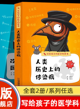 人类历史上的传染病旗舰店正版