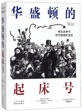 华盛顿的起床号