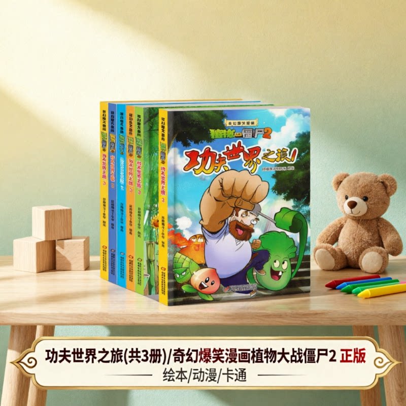 《戴夫的时空奇妙漂流(共3册)/奇幻爆笑漫画植物大战僵尸2》 正版