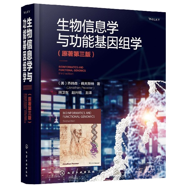 生物信息学与功能基因组学原著第3版精装将生物信息学与功能基因组学的理论和实践应用结合起来重视生物信息学的具体应用技巧