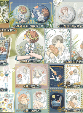 【印签绘+双闪徽章+色纸+立牌+藏书票】目光所及 人气漫画家初久渡一热门短篇漫画合集 收录热门星体系列和治愈森林系列 唯美画风