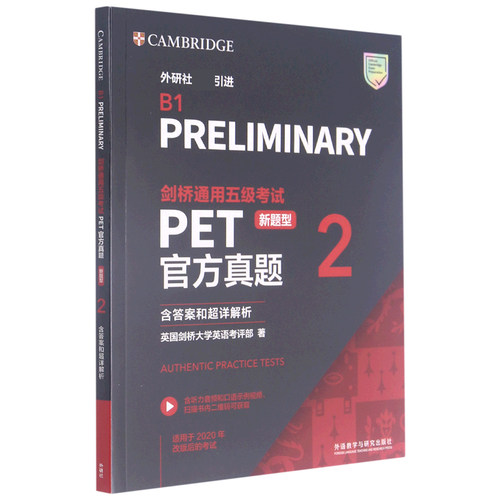 剑桥通用五级考试PET官方真题(新题型)2(含答案和超详解析)