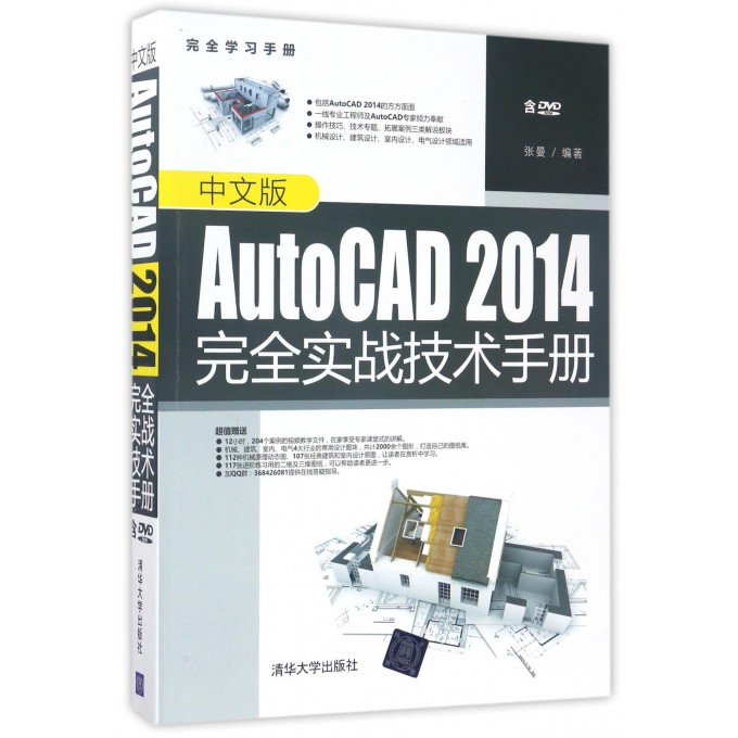 【正版包邮】中文版AutoCAD2014完全实战技术手册(附光盘) 书籍/杂志/报纸 其它计算机/网络书籍 原图主图