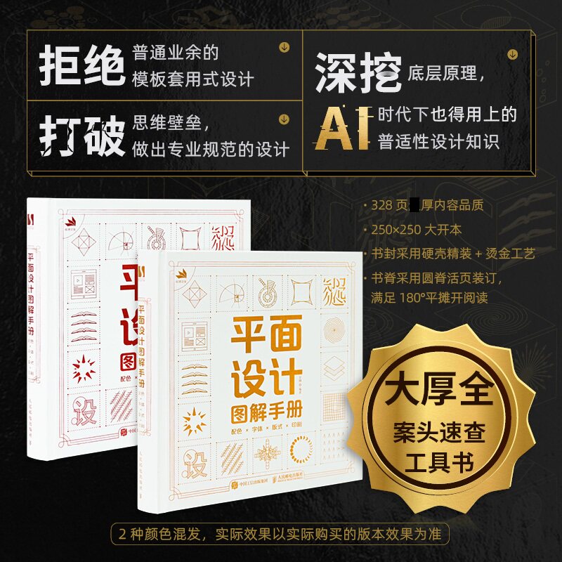 平面设计图解手册 配色字体版式印刷 平面设计书籍品牌设计法则色彩搭配版式设计排版字体写给大家