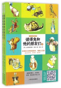正版 彼得兔和他的朋友们(上下中英双语)/世界经典图画书 双语有声读物世界经典睡前听故事绘本图画书籍小学生课外阅读书籍
