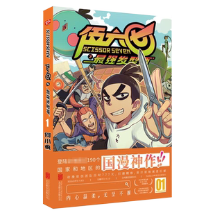 刺客伍六七的漫画书第二季  发型师01单行本何小疯周边实体书五六七567疯了桂宝搭 玄武国篇第三季黑白双龙 新华书店正版包邮