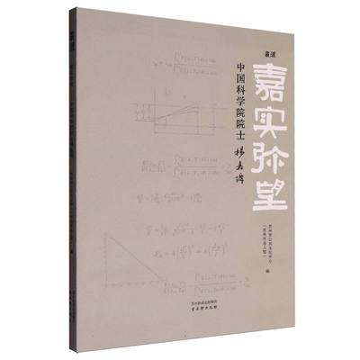 嘉实弥望——中国科学院院士杨嘉墀