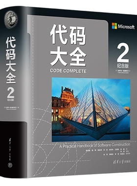 代码大全2（纪念版）
