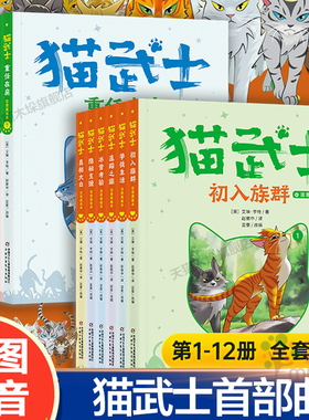 猫武士注音美绘版12册首部曲第二辑奇幻动物小说故事小学生一二年级阅读课外书非必读书籍成长儿童读物彩图6-9岁儿童动物小说正版