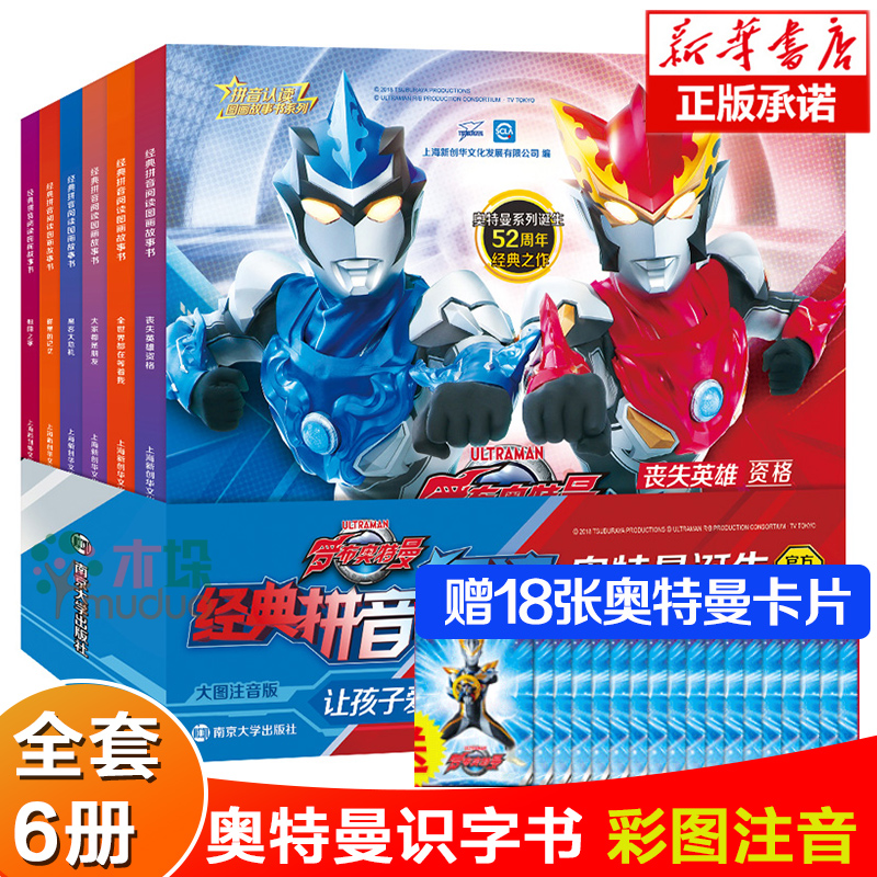 带卡片】全套6册罗布奥特曼大全漫画故事书 注音版拼音绘本动画卡通动漫书本 男孩3-5-6-10-13岁儿童赛罗欧布捷德艾克斯幼儿园书籍