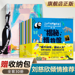 科普书籍儿童课外阅读百科全书身边物理化学启蒙书藏在身边 小小大科普共30册正版 小学生漫画科学 赠镭射收纳包