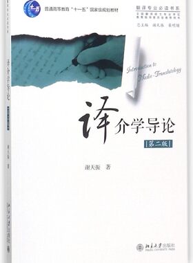 译介学导论