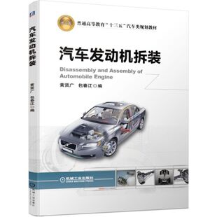 汽车发动机拆装