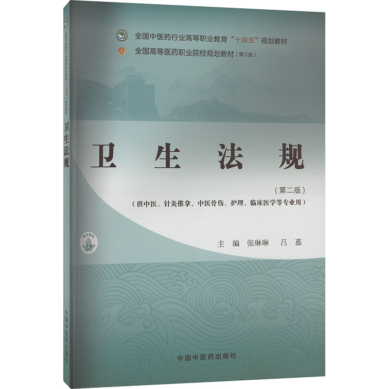 卫生法规